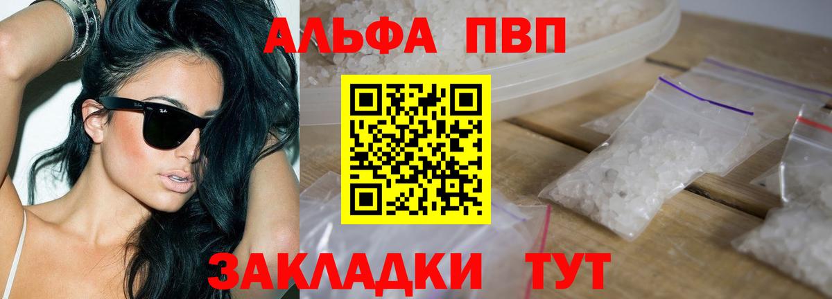 A PVP кристаллы  где купить   Вход с VPN  Альфа ПВП  Крымск  А ПВП СК 