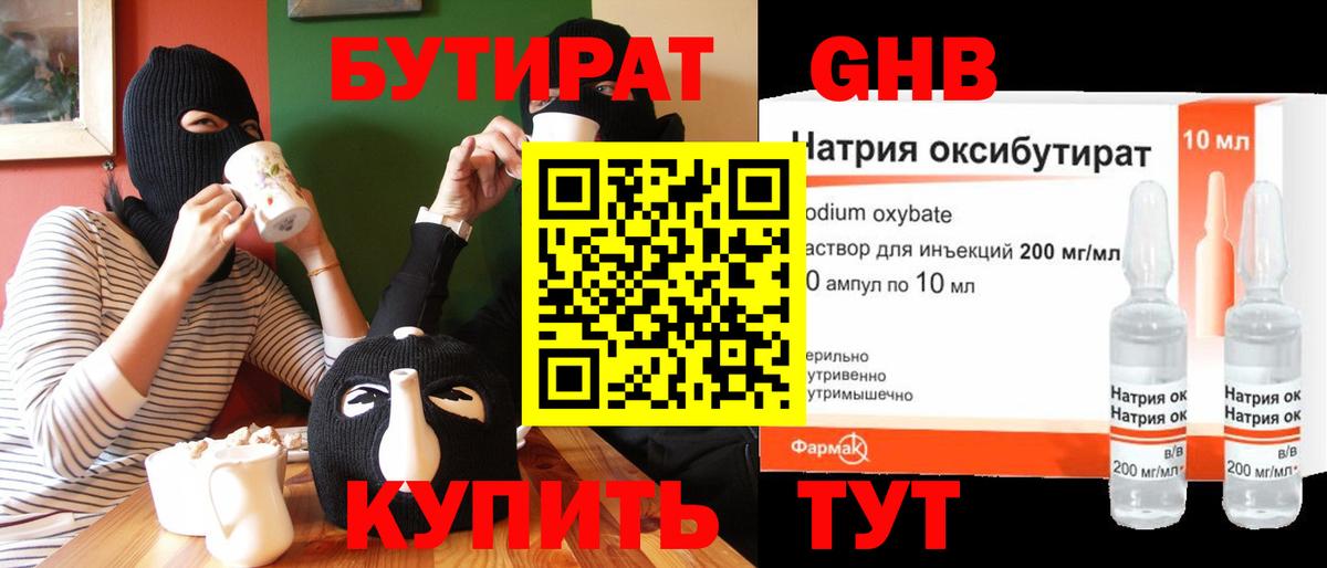 БУТИРАТ бутандиол Крымск