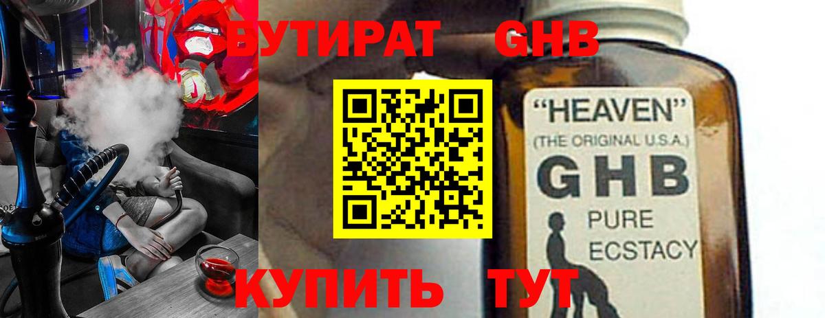 Крымск  БУТИРАТ бутик  Вход с VPN 