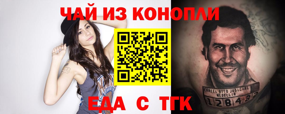 Крымск  Cannafood марихуана  Вход с VPN 