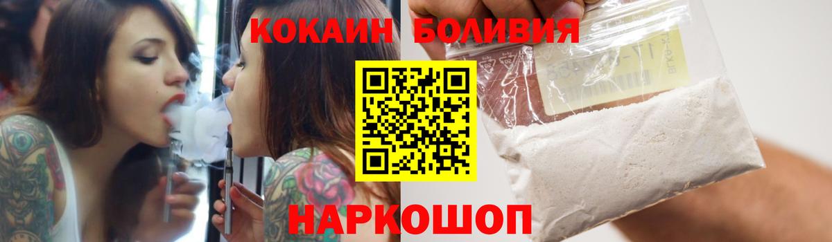 COCAIN  КОКАИН Боливия  Вход с VPN  КОКАИН Fish Scale  Крымск 