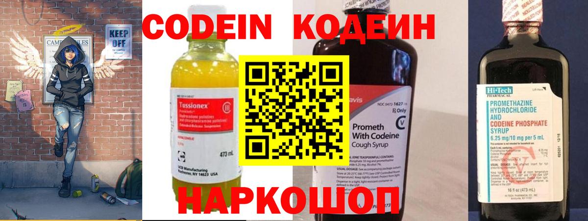 Кодеиновый сироп Lean Purple Drank  как найти закладки  Codein напиток Lean (лин)  Крымск  Вход с VPN 