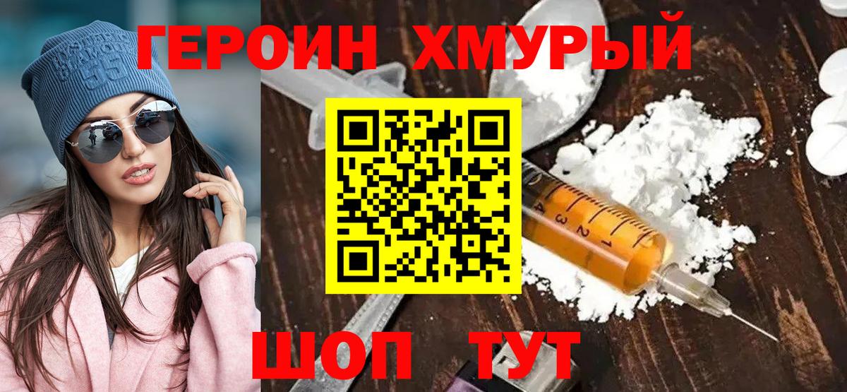 Героин афганец  Вход с VPN  Крымск 