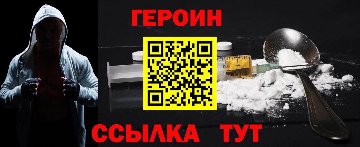 ГЕРОИН Heroin Крымск