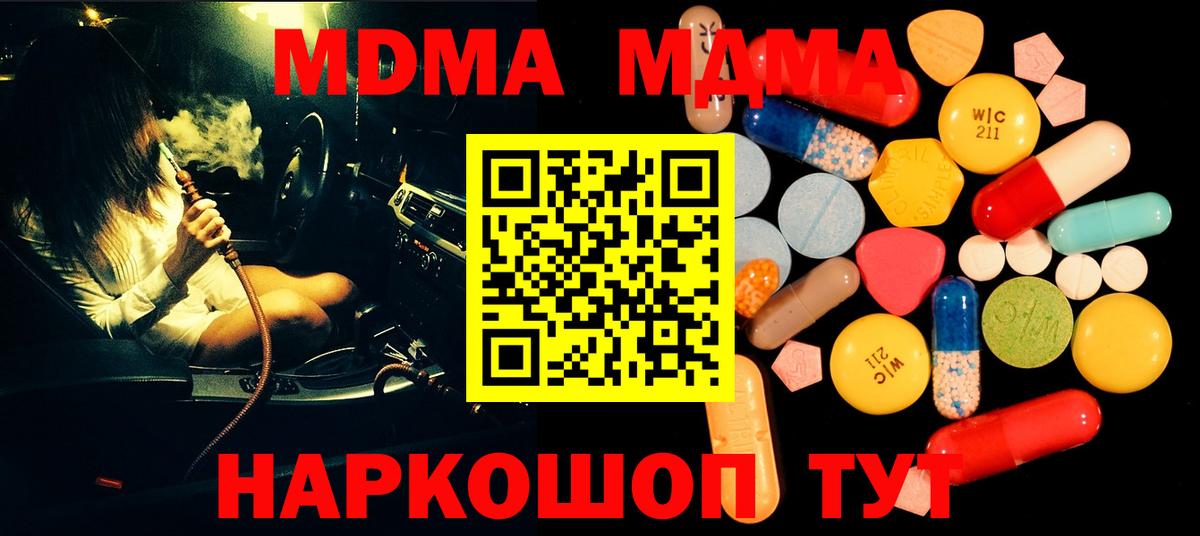 MDMA crystal  MDMA молли  MDMA  Вход с VPN  Крымск 