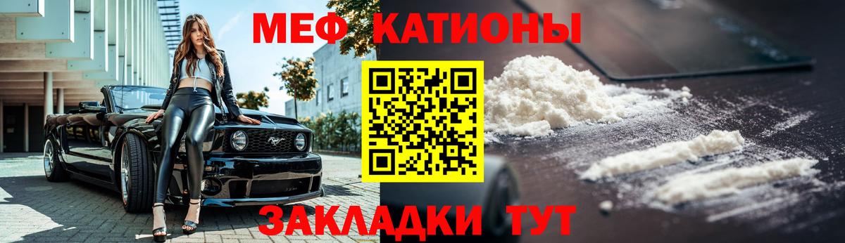 Меф мяу мяу кристаллы Крымск