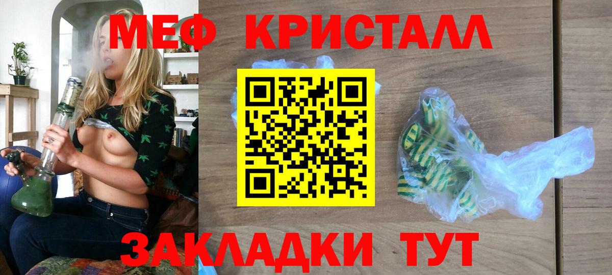 МЕФ мука  Мефедрон  Мефедрон VHQ  Крымск  Вход с VPN  Меф 