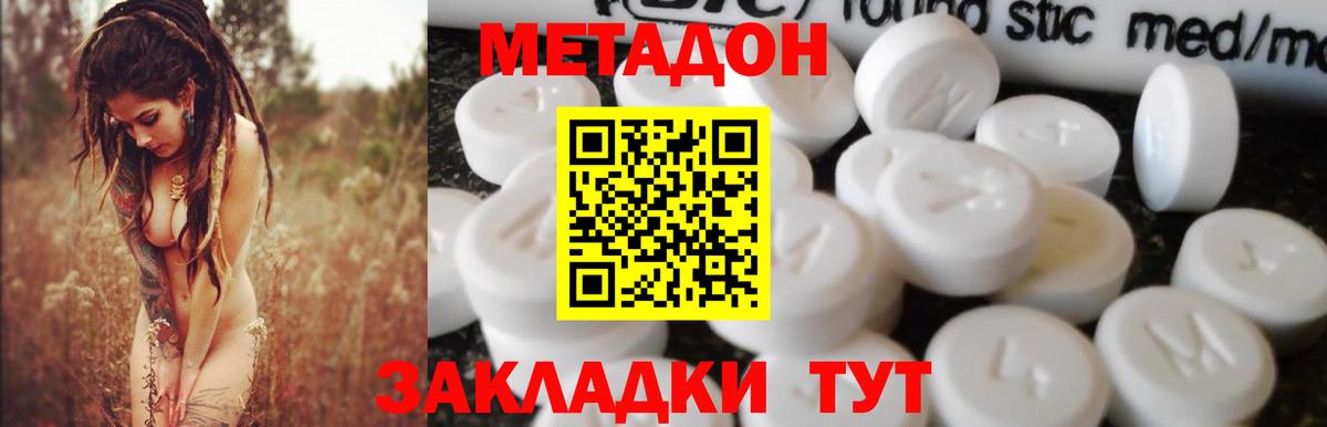 Крымск  Метадон VHQ  Вход с VPN 