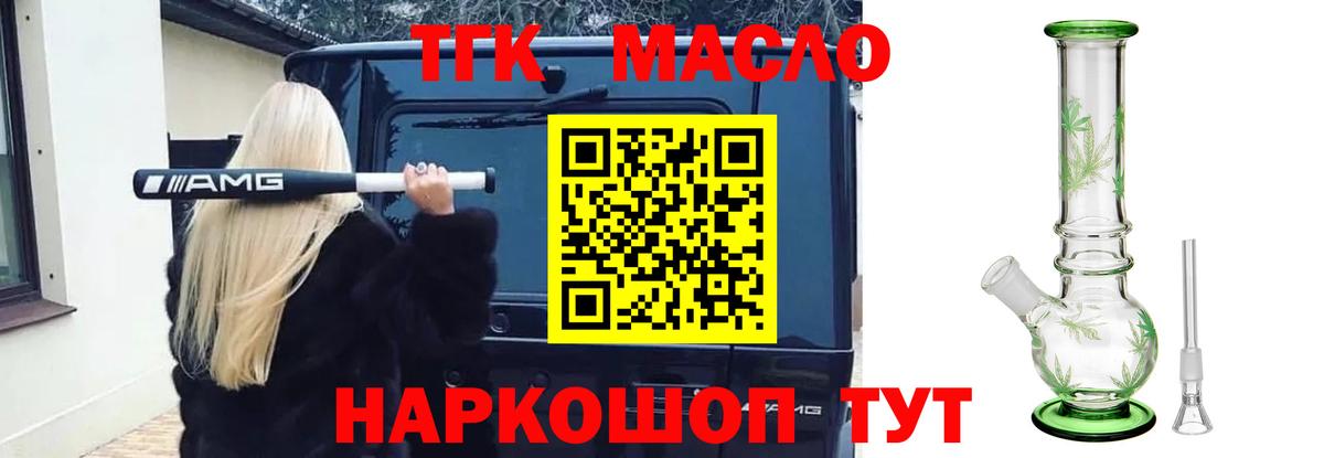 продажа наркотиков  Вход с VPN  Крымск  ТГК концентрат 